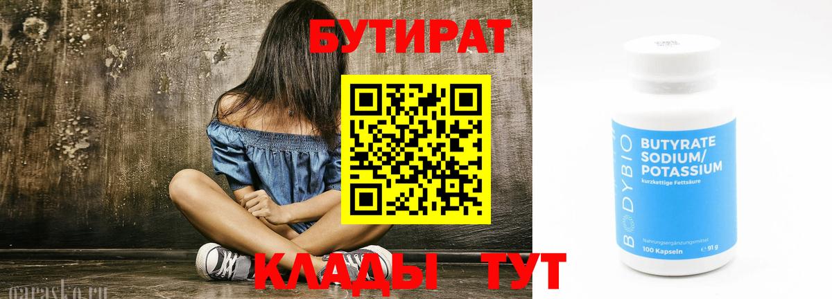 Трёхгорный  Бутират буратино  Вход с VPN 