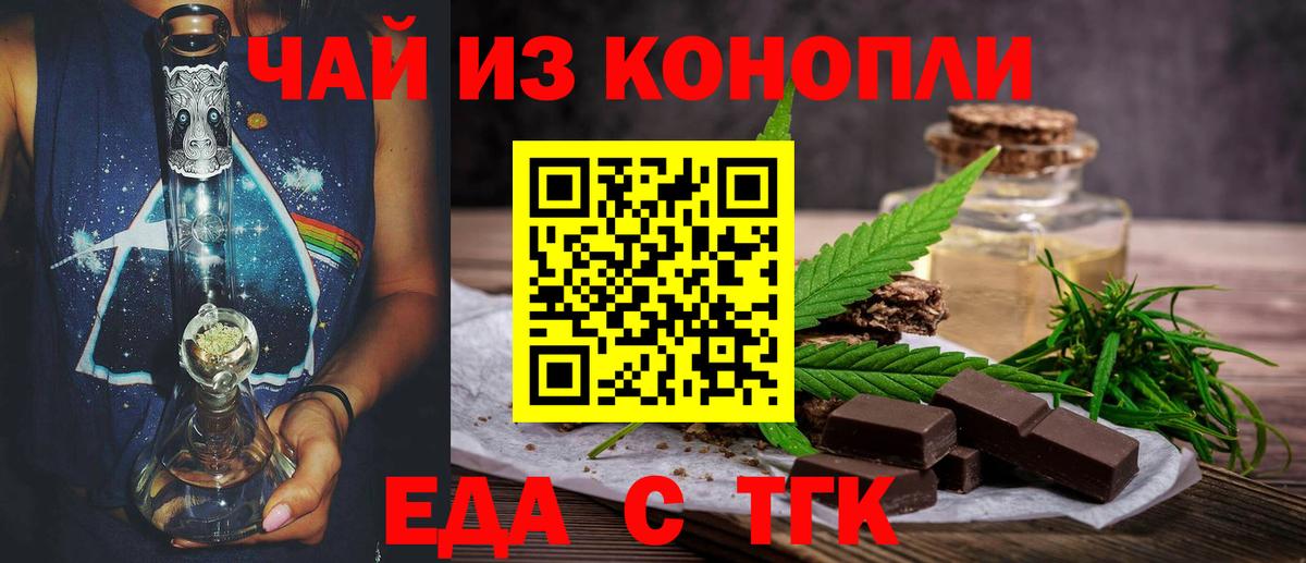 Трёхгорный  Печенье с ТГК конопля  Вход с VPN 
