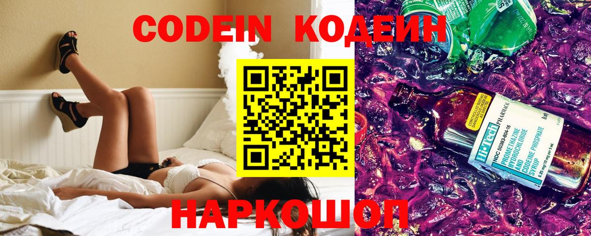 Кодеин напиток Lean (лин) Трёхгорный