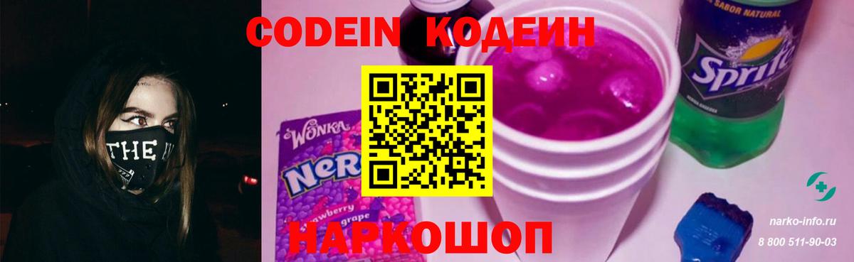 Кодеиновый сироп Lean напиток Lean (лин)  Кодеиновый сироп Lean напиток Lean (лин)  Трёхгорный  Вход с VPN 