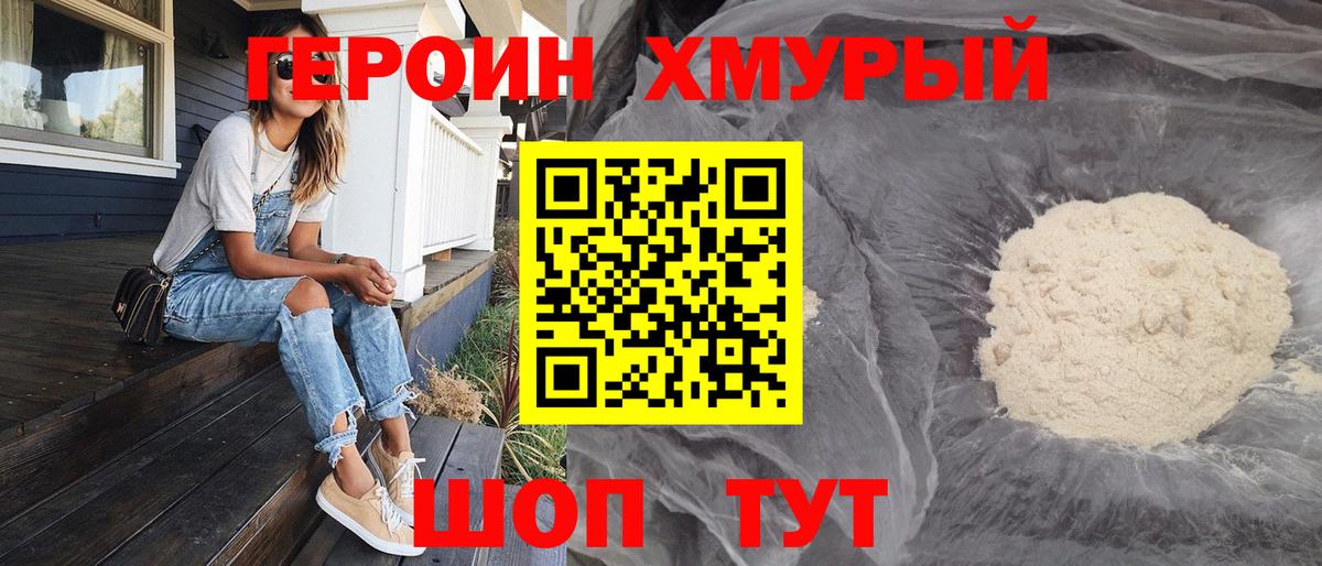 Героин афганец Трёхгорный