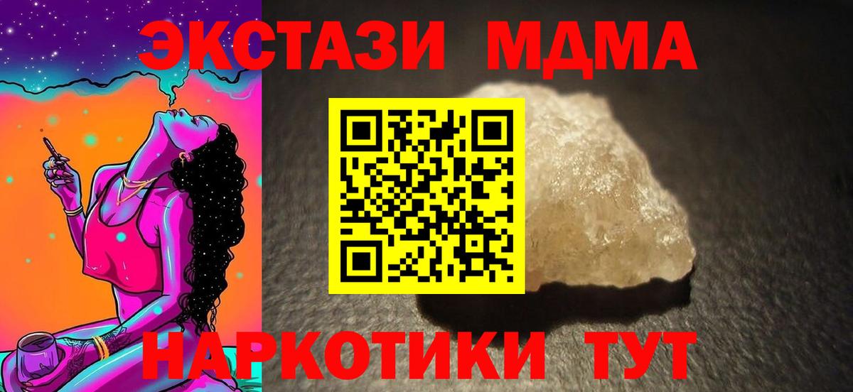 MDMA молли  Вход с VPN  Трёхгорный 